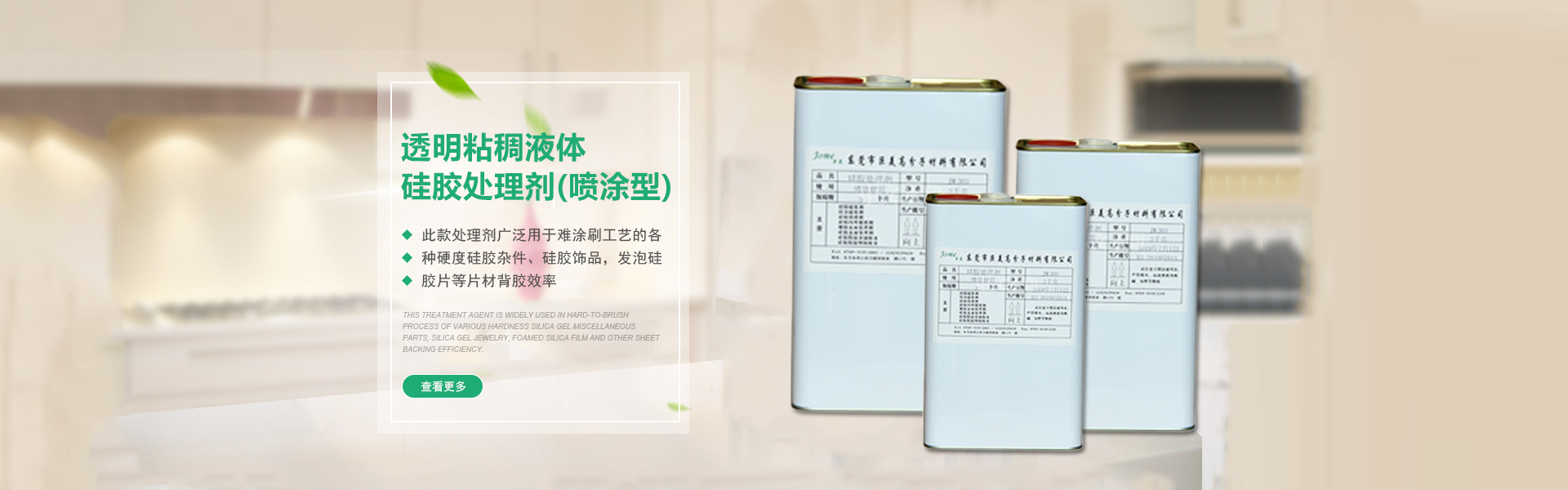 硅胶处理剂